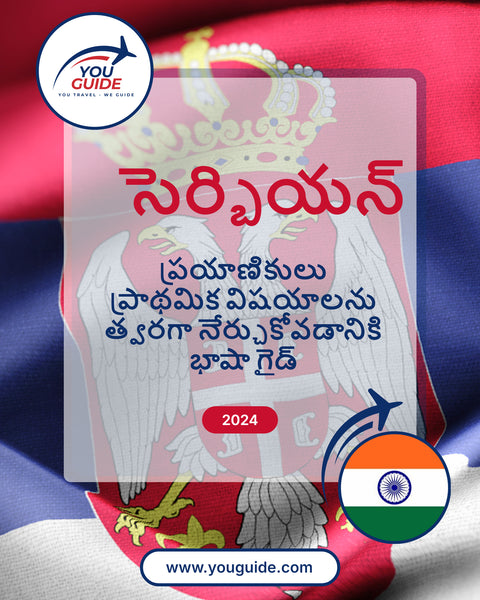 Language Guide For Serbian in Telugu