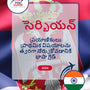 Language Guide For Serbian in Telugu