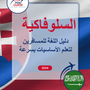 Language Guide For Slovak in Arabic