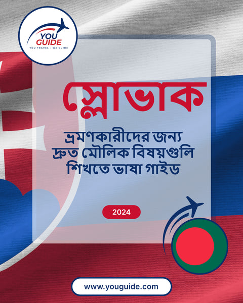 Language Guide For Slovak in Bengali