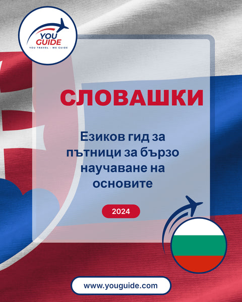 Language Guide For Slovak in Bulgarian
