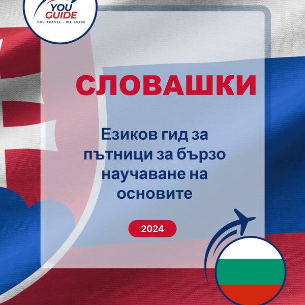 Language Guide For Slovak in Bulgarian