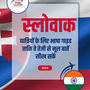 Language Guide For Slovak in Hindi