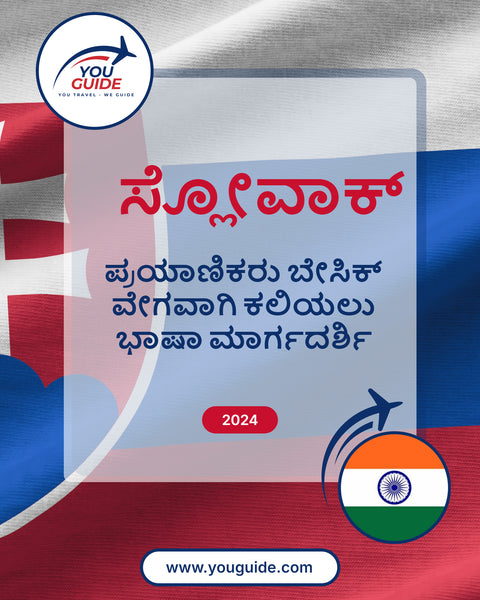 Language Guide For Slovak in Kannada