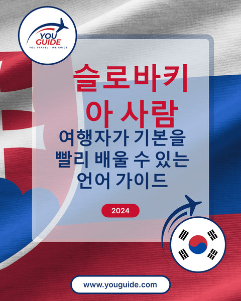 Language Guide For Slovak in Korean
