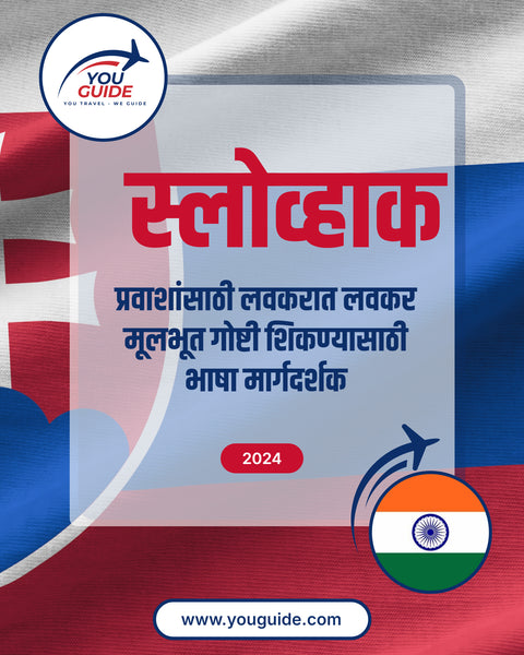 Language Guide For Slovak in Marathi