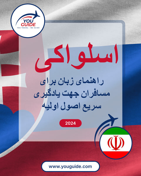 Language Guide For Slovak in Persian (Farsi)