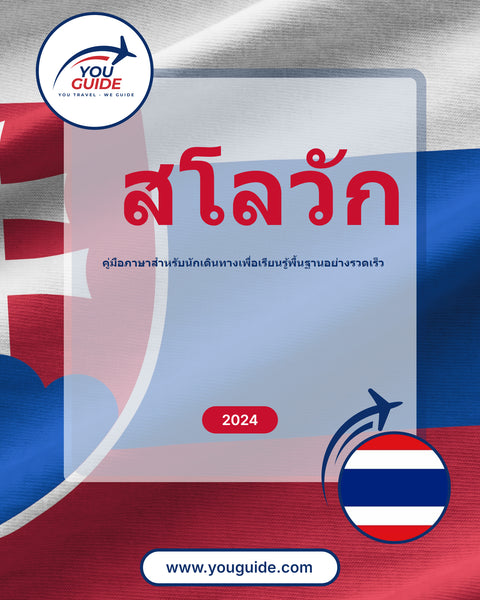 Language Guide For Slovak in Thai