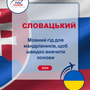 Language Guide For Slovak in Ukrainian