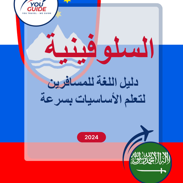 Language Guide For Slovenian in Arabic