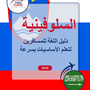 Language Guide For Slovenian in Arabic