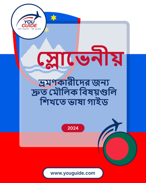 Language Guide For Slovenian in Bengali