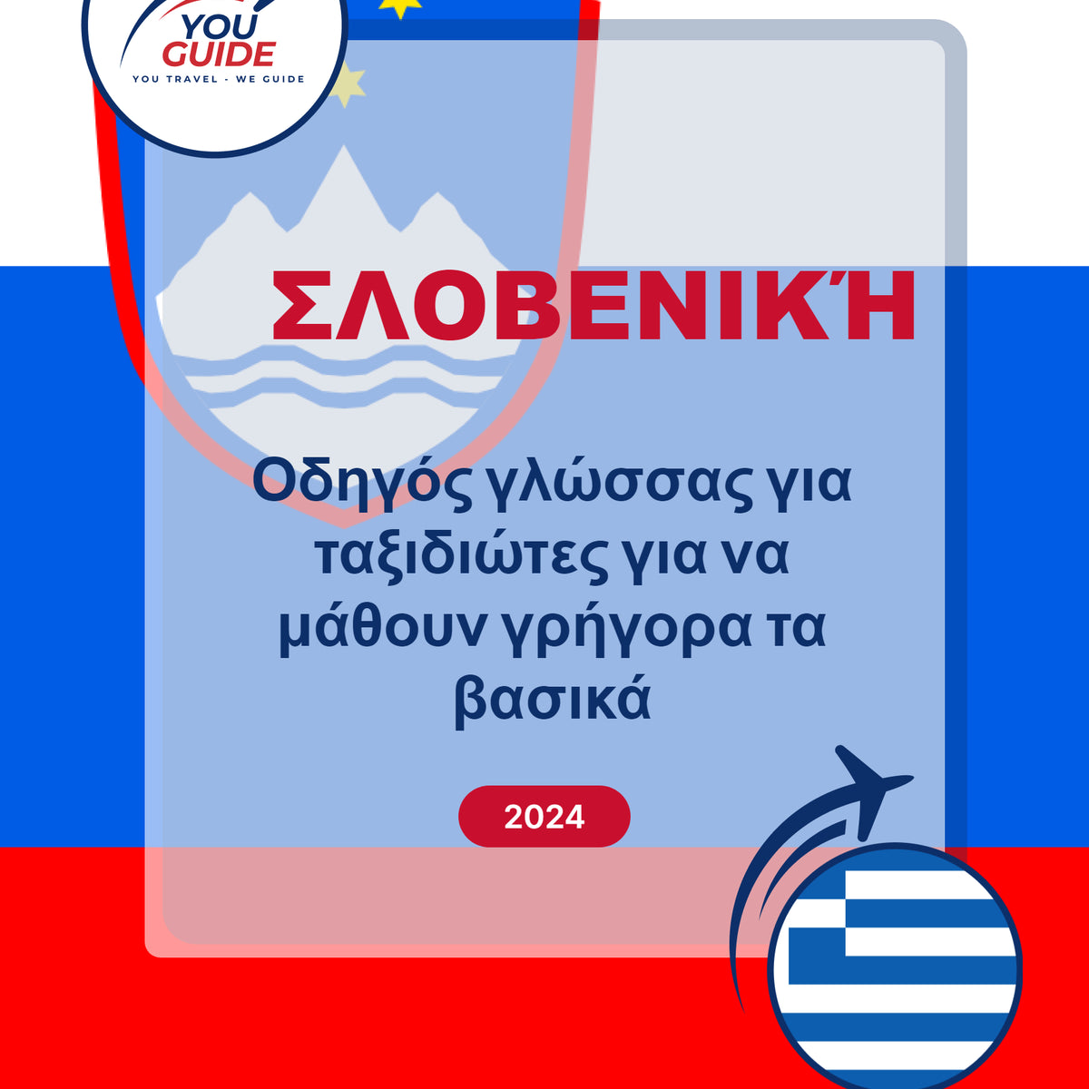 Language Guide For Slovenian in Greek