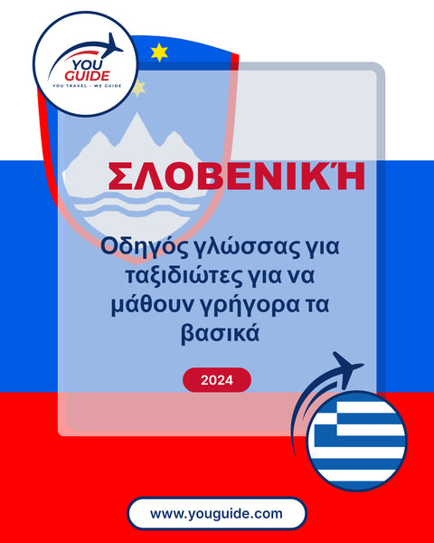 Language Guide For Slovenian in Greek