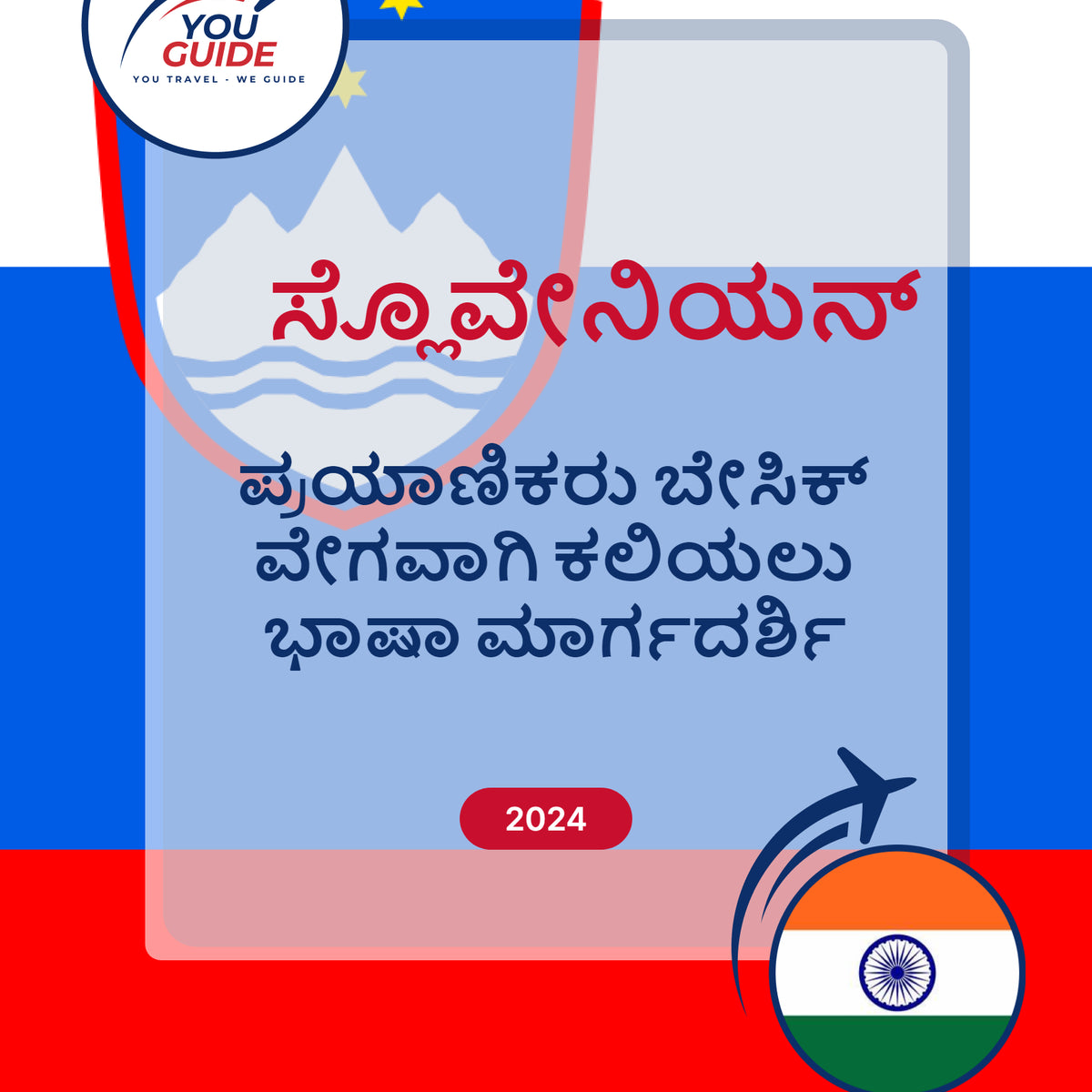 Language Guide For Slovenian in Kannada