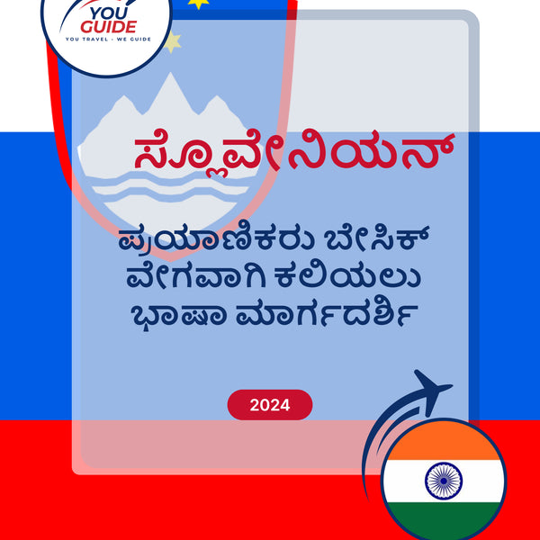 Language Guide For Slovenian in Kannada
