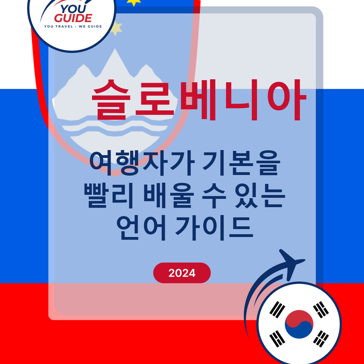 Language Guide For Slovenian in Korean
