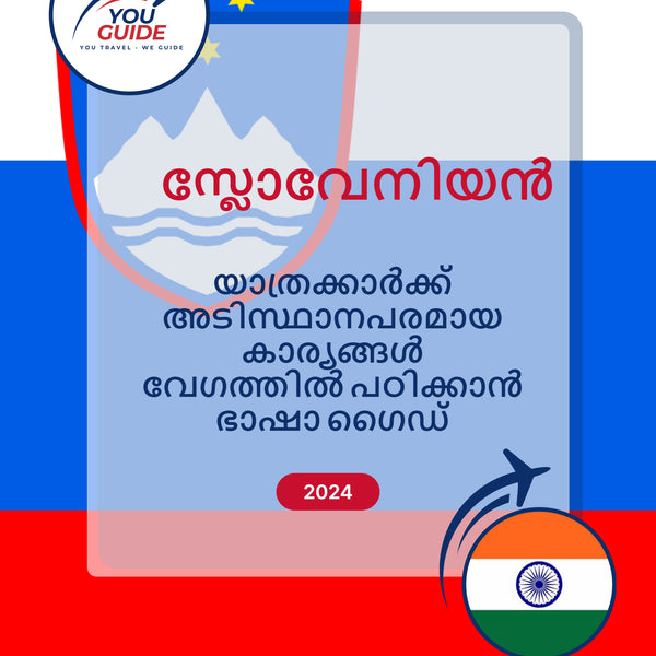 Language Guide For Slovenian in Malayalam