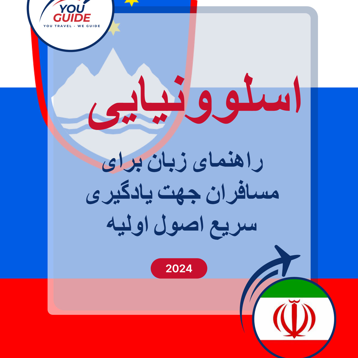 Language Guide For Slovenian in Persian (Farsi)