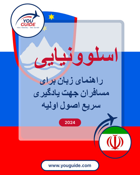 Language Guide For Slovenian in Persian (Farsi)