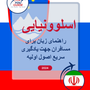 Language Guide For Slovenian in Persian (Farsi)