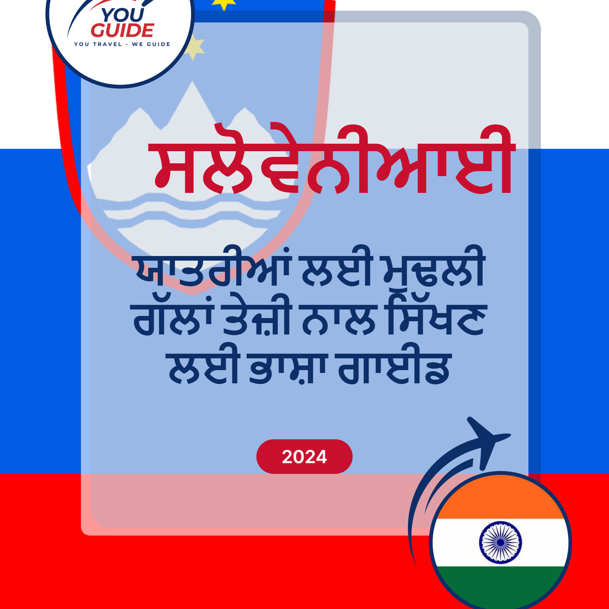 Language Guide For Slovenian in Punjabi