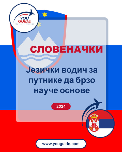 Language Guide For Slovenian in Serbian