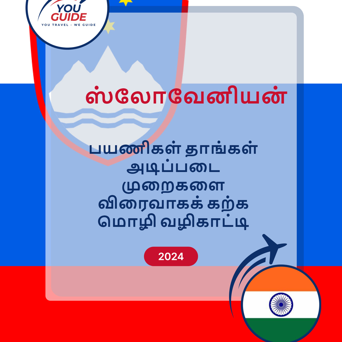 Language Guide For Slovenian in Tamil