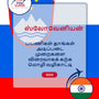 Language Guide For Slovenian in Tamil