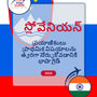 Language Guide For Slovenian in Telugu