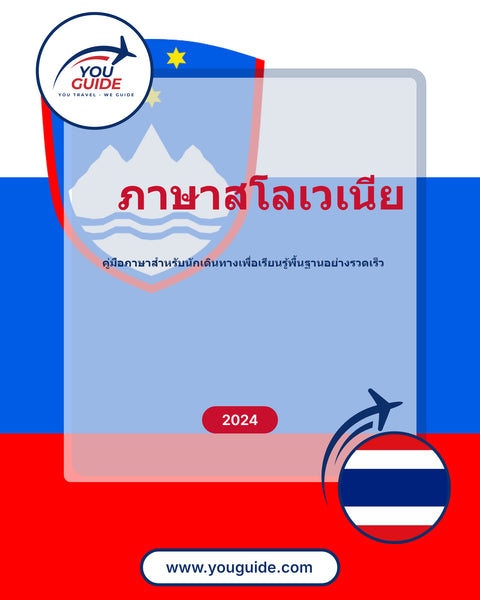 Language Guide For Slovenian in Thai
