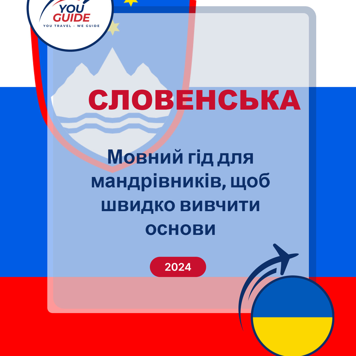 Language Guide For Slovenian in Ukrainian