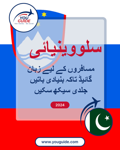 Language Guide For Slovenian in Urdu