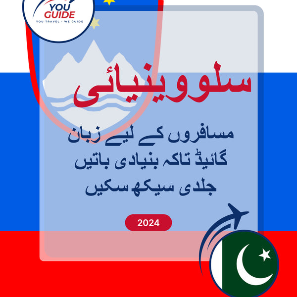 Language Guide For Slovenian in Urdu