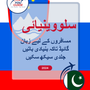 Language Guide For Slovenian in Urdu