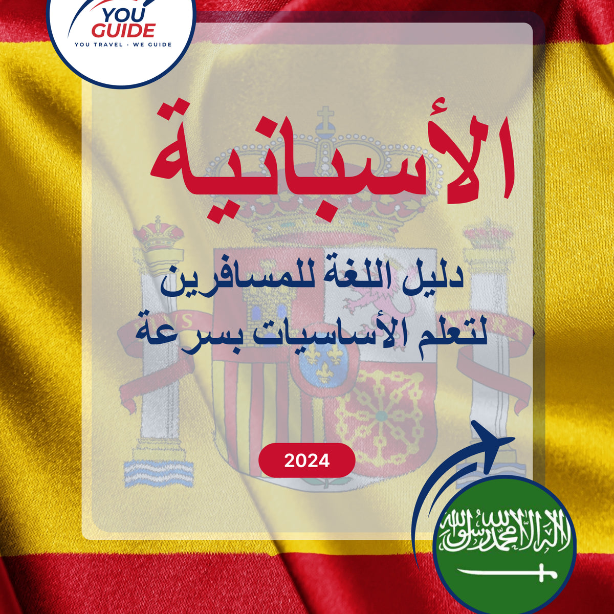 Language Guide For Spanish in Arabic