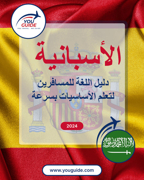 Language Guide For Spanish in Arabic