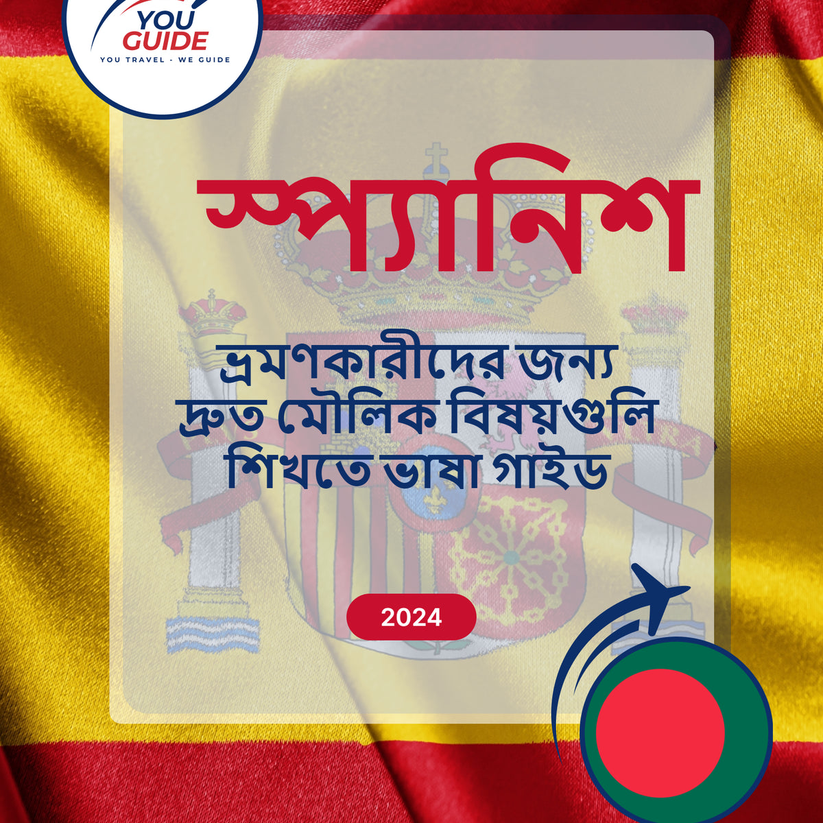 Language Guide For Spanish in Bengali