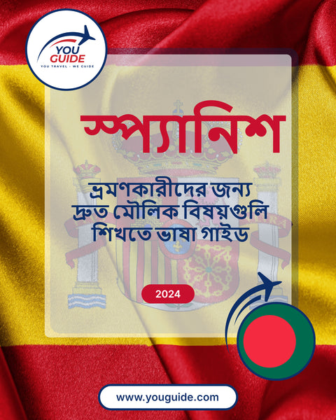 Language Guide For Spanish in Bengali