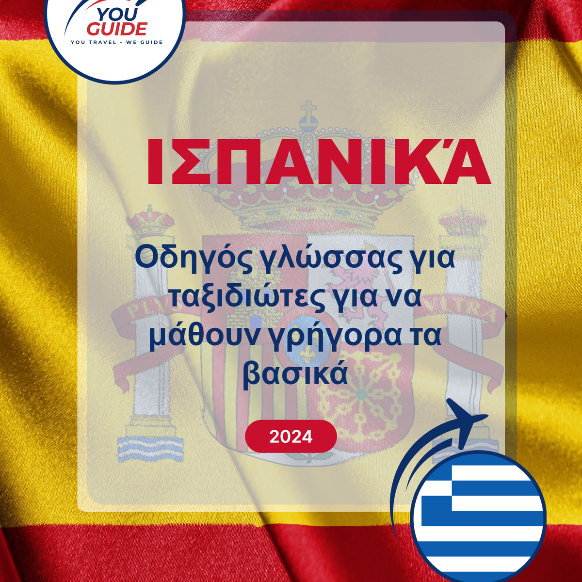 Language Guide For Spanish in Greek