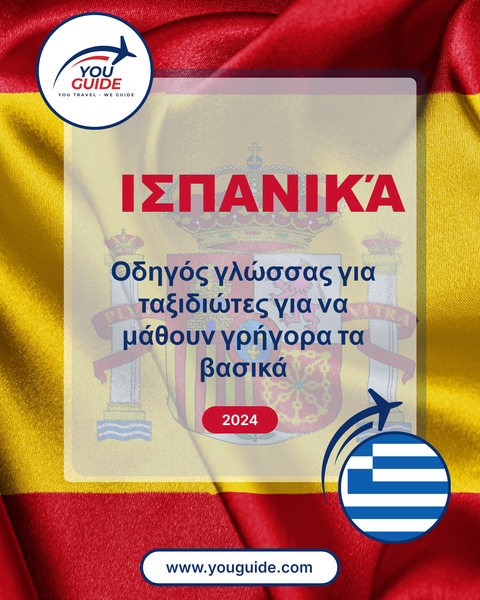 Language Guide For Spanish in Greek
