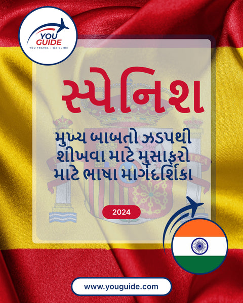 Language Guide For Spanish in Gujarati