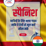 Language Guide For Spanish in Hindi