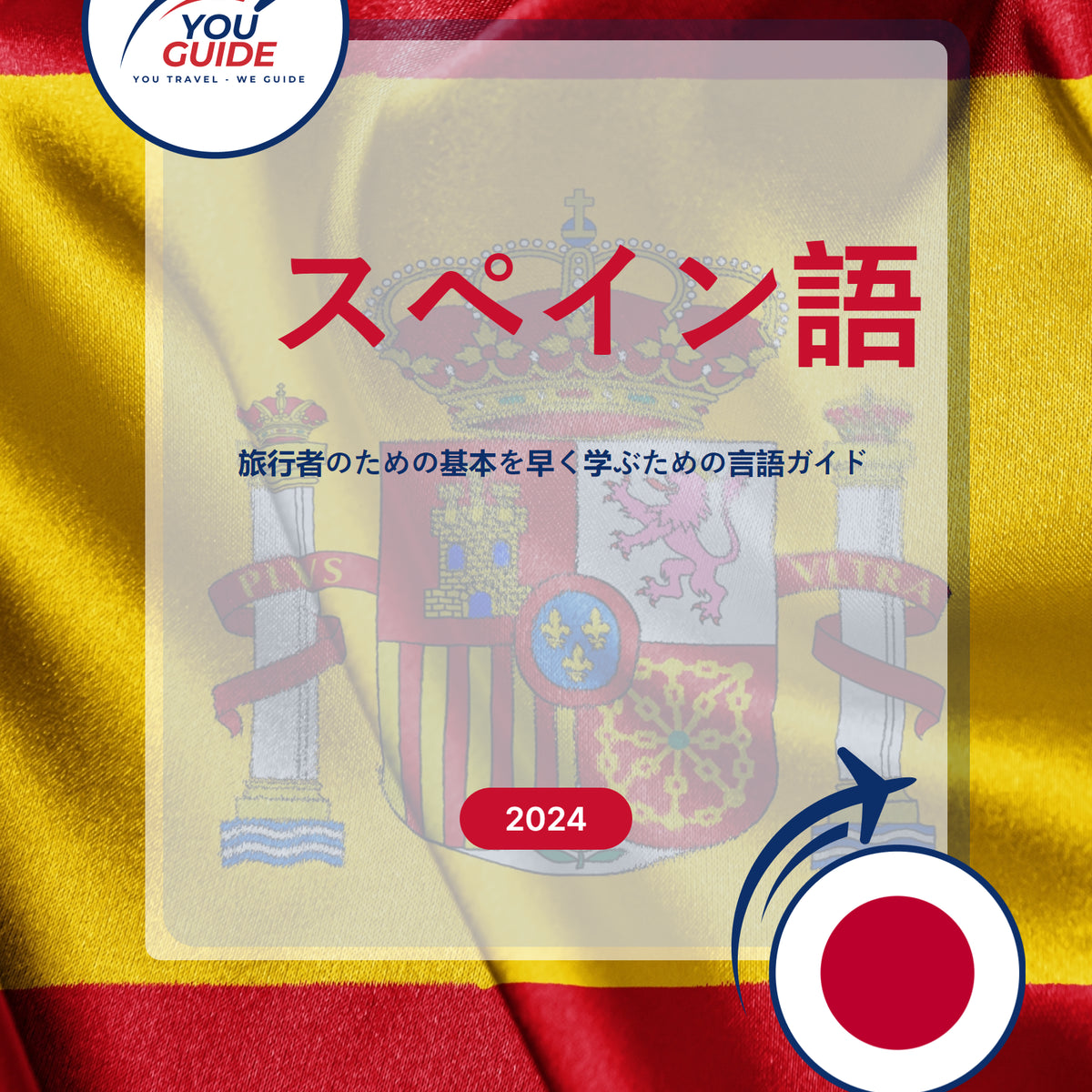 Language Guide For Spanish in Japanese