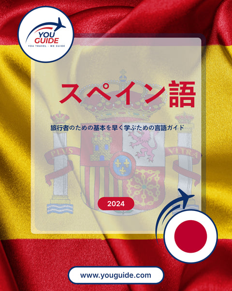 Language Guide For Spanish in Japanese