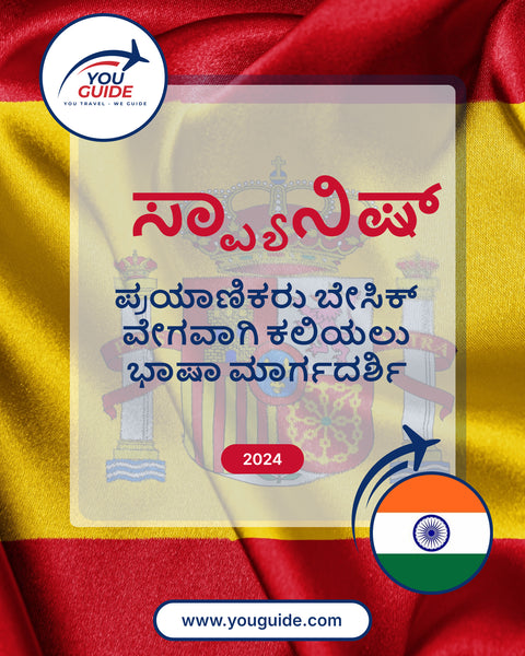 Language Guide For Spanish in Kannada