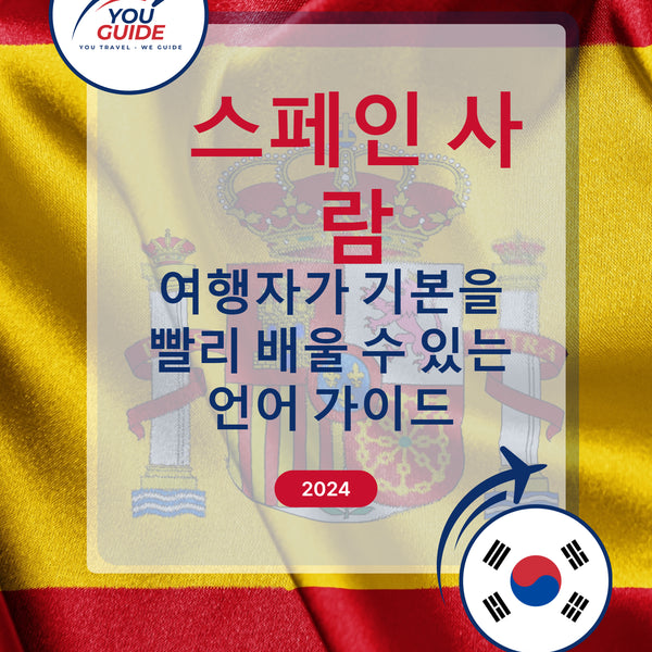 Language Guide For Spanish in Korean