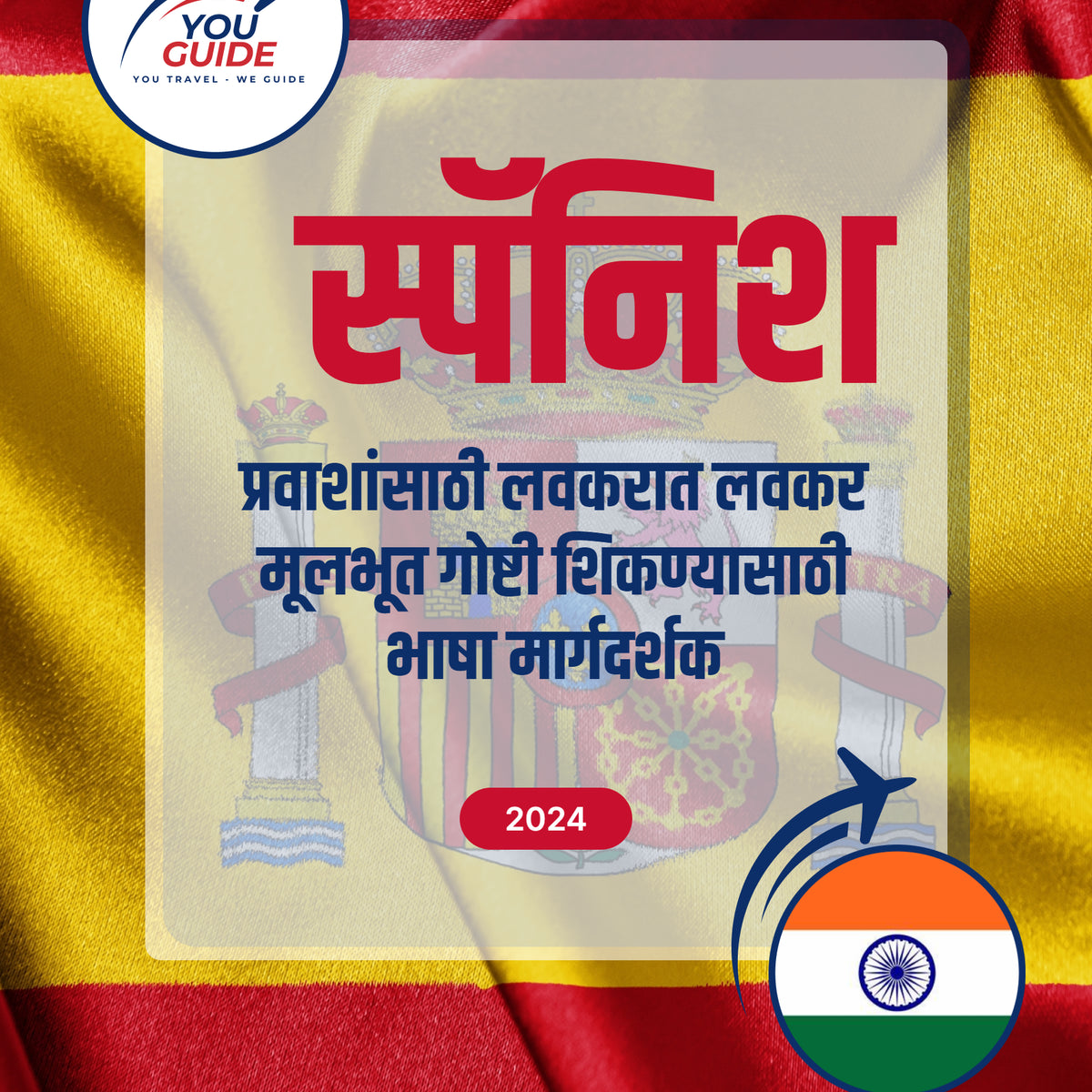 Language Guide For Spanish in Marathi