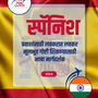 Language Guide For Spanish in Marathi