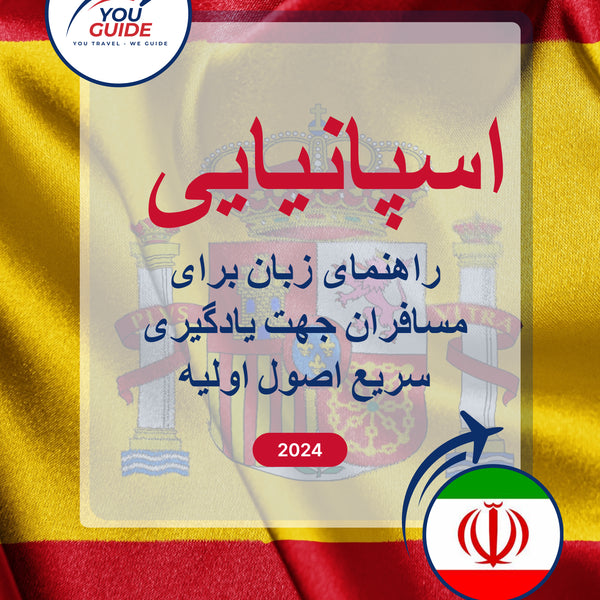 Language Guide For Spanish in Persian (Farsi)